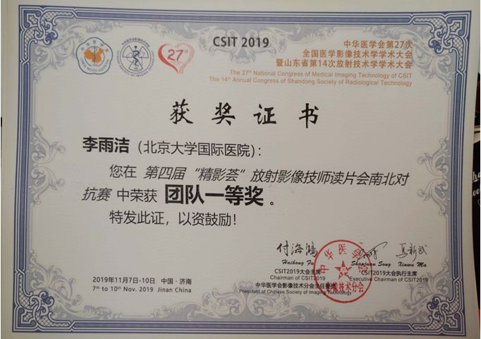 放射科技师团队首次亮相中华医学会第27次全国医学影像技术学学术大会
