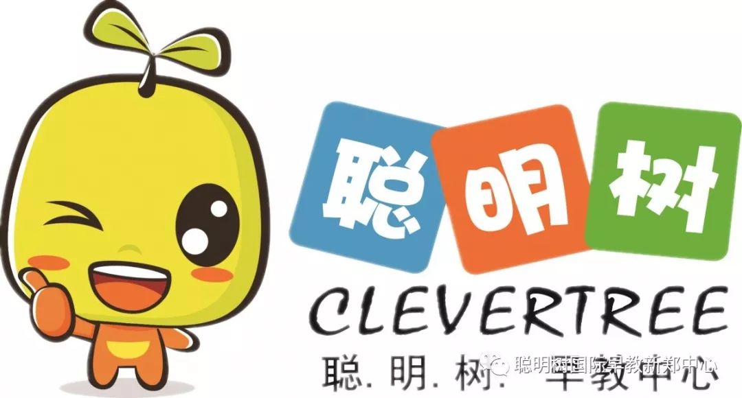 聪明树早教中心3周年庆