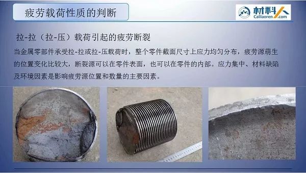 金属断裂失效分析基本技术—疲劳断裂