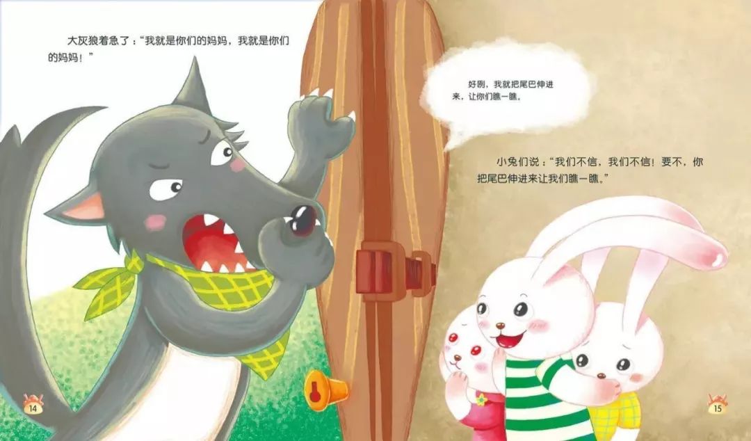 红眼睛和短尾巴往门缝里一看:"不对,不对,不是妈妈,是大灰狼.