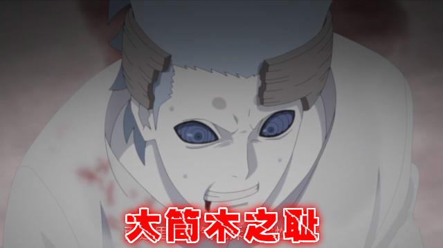 《博人傳》五大恥辱角色,浦式成大筒木之恥,佐助成宇智波之恥 《博人傳》五大恥辱角色,浦式成大筒木之恥,佐助成宇智波之恥