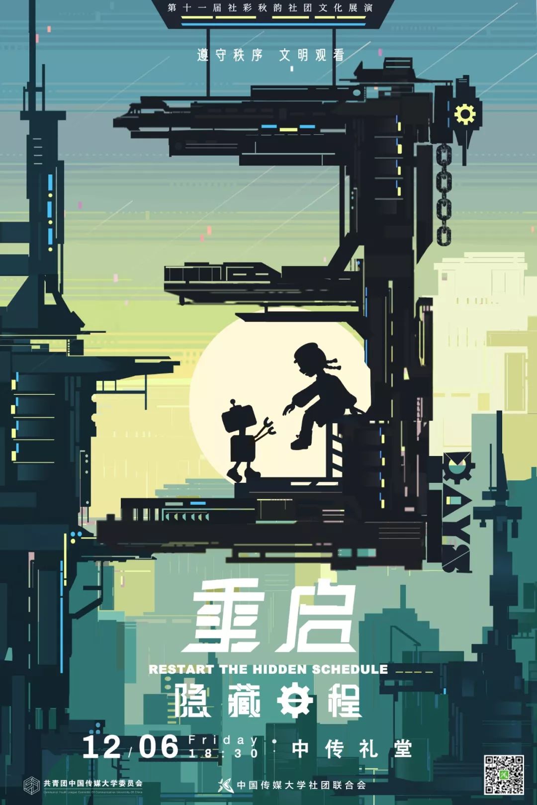 机械之城城规颁布,遵纪守法者得门票_征文活动