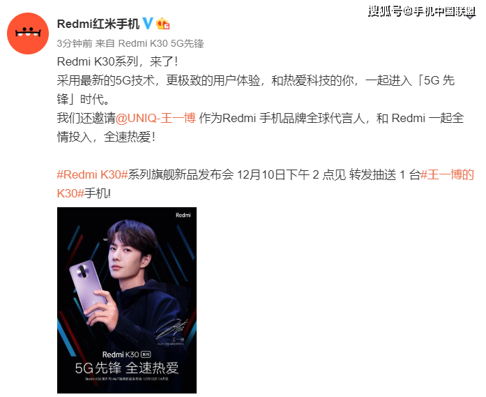 Redmi手机品牌全球代言人王一博！RedmiK30真机图与爆料一致