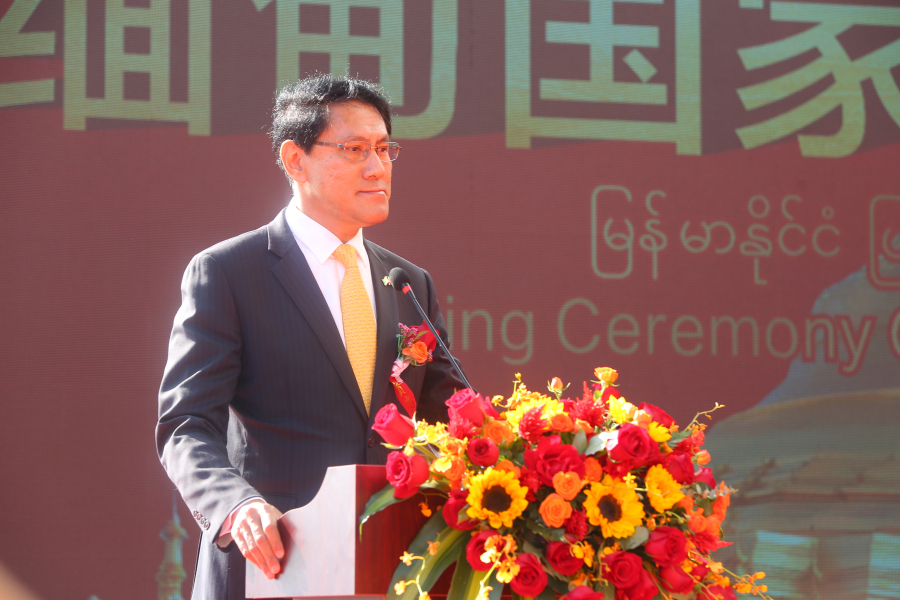 缅甸联邦共和国驻华大使苗丹佩先生致辞