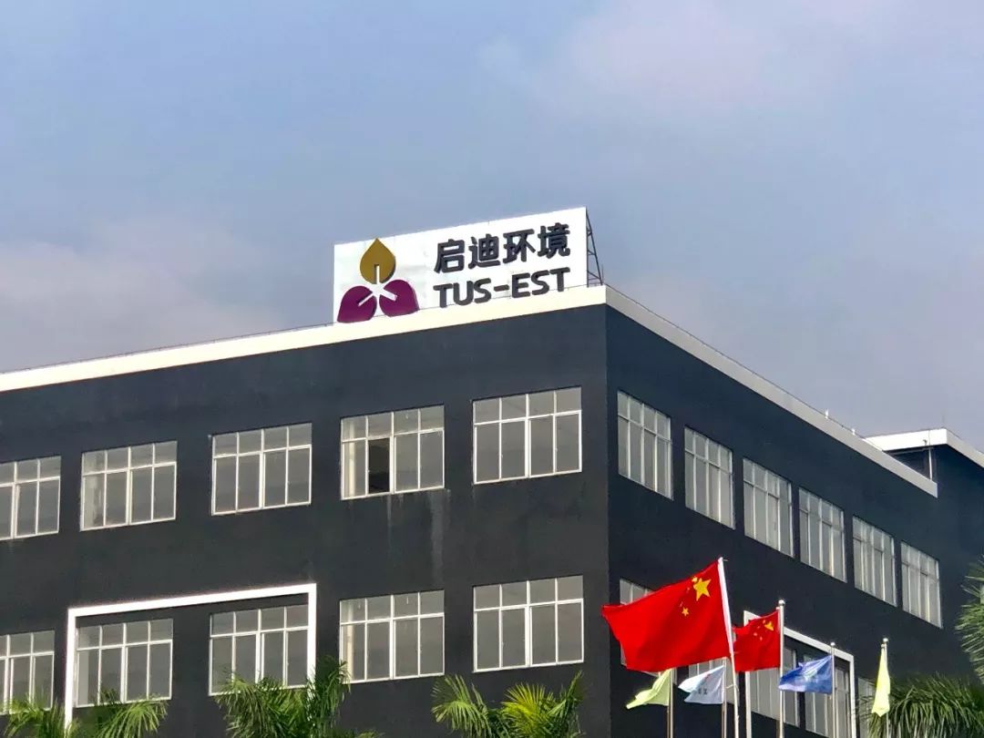 清远市东江环保技术有限公司是启迪环境科技发展股份有限公司(股票