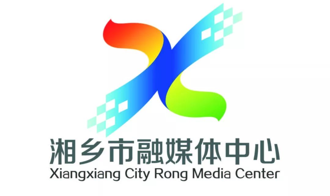 湘乡融媒即将启航!新logo请您来选_媒体