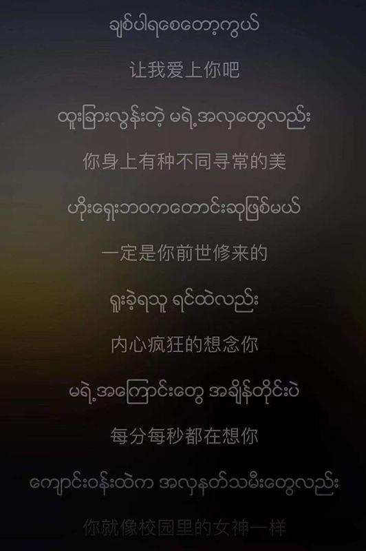 缅甸本土也出现了很多"抖音神曲",但没想到的是,这首《清新的小女孩》