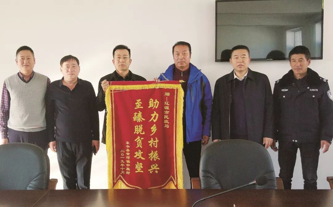 中胜村向市民政局赠送一面写有"助力乡村振兴,至臻脱贫攻坚"的锦旗
