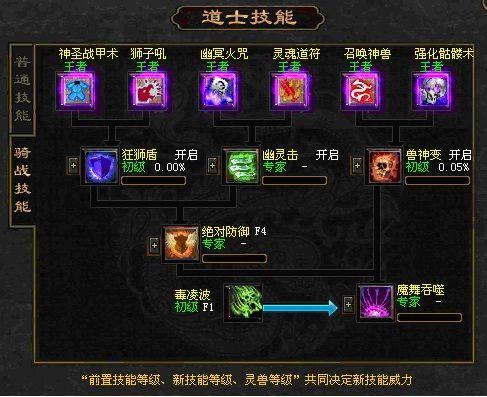 热血传奇:道士技能知多少,这些技能你都知道吗?