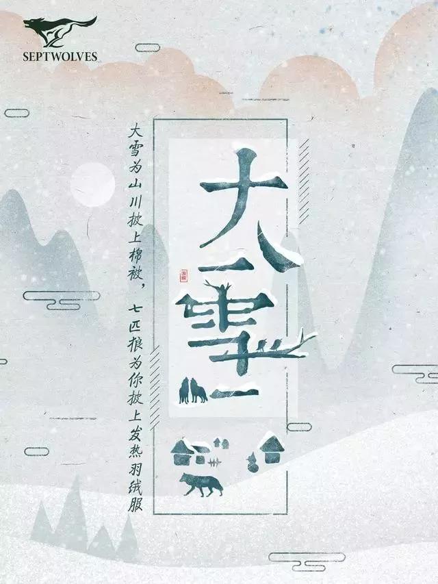 大雪文案丨看完就去穿秋褲