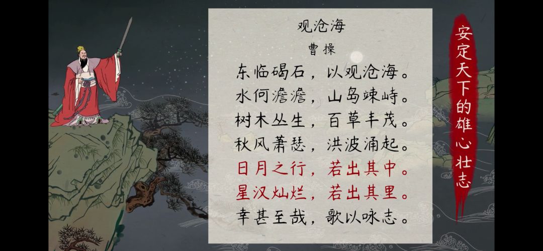 语文大师初中观沧海魏曹操