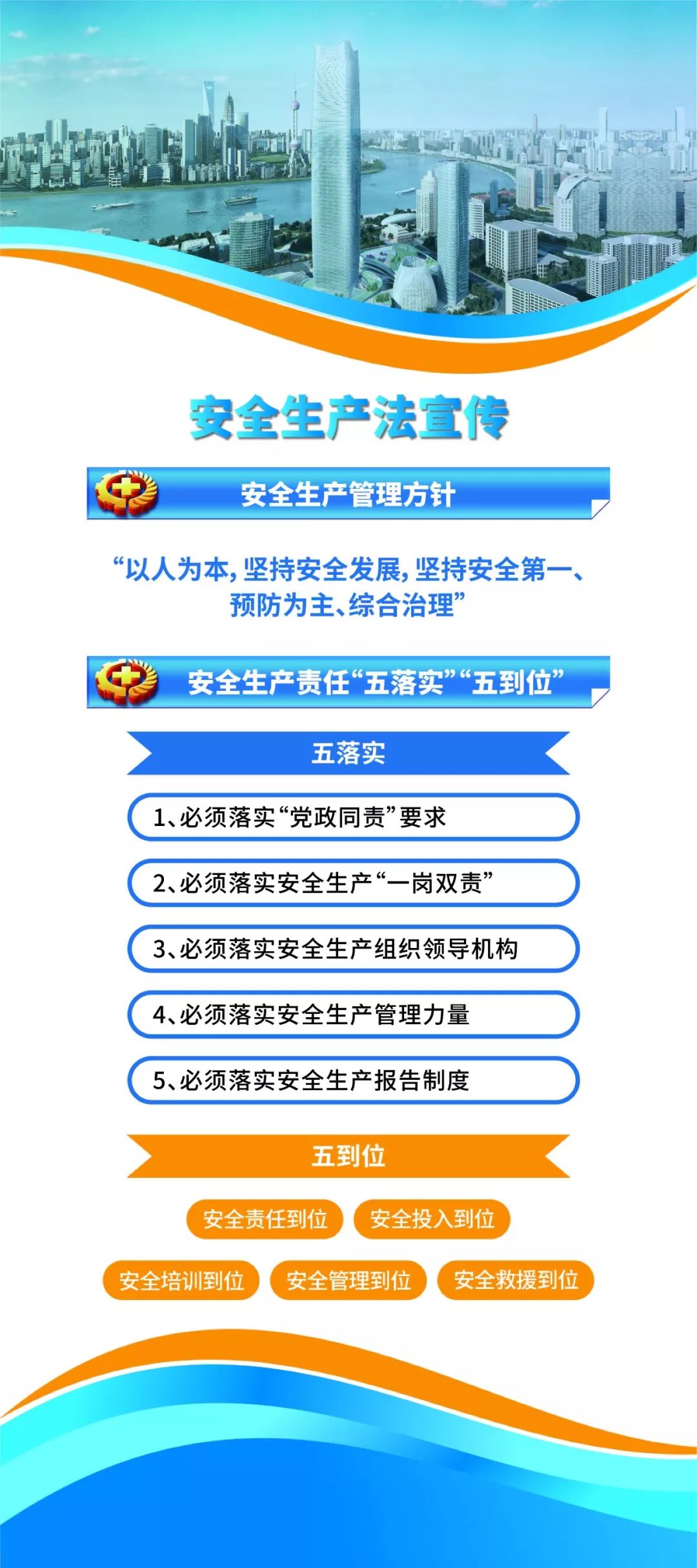 《安全生产法》宣传周 关于《安全生产法》这些你都了解吗?