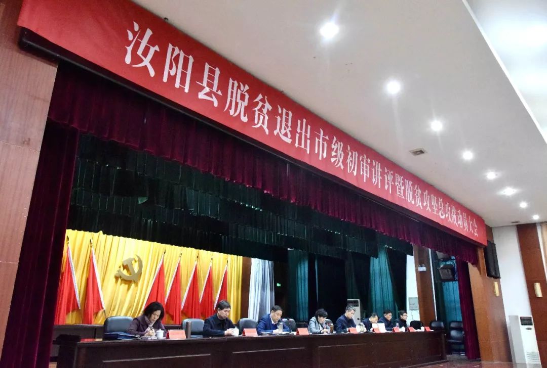 集全县之智举全县之力坚决打赢打好脱贫攻坚总攻战