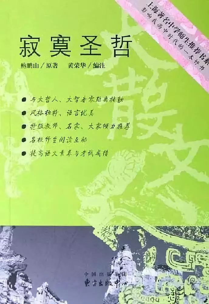 展示寂寞聖哲整本書閱讀之特色心得采擷上