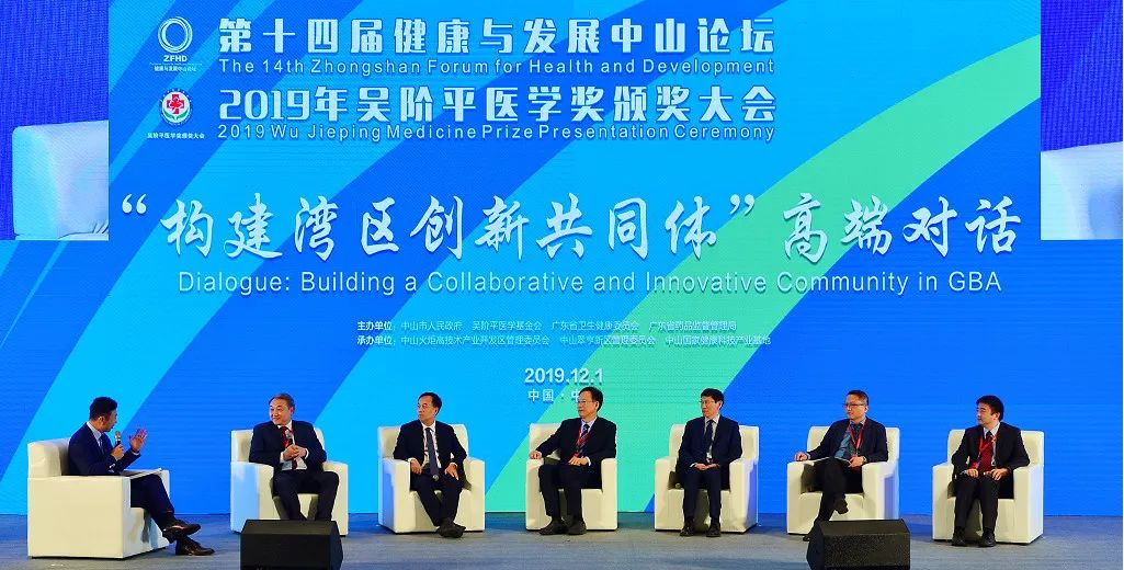 共建国际化创新型健康湾区健康与发展中山论坛吴阶平医学奖颁奖大会