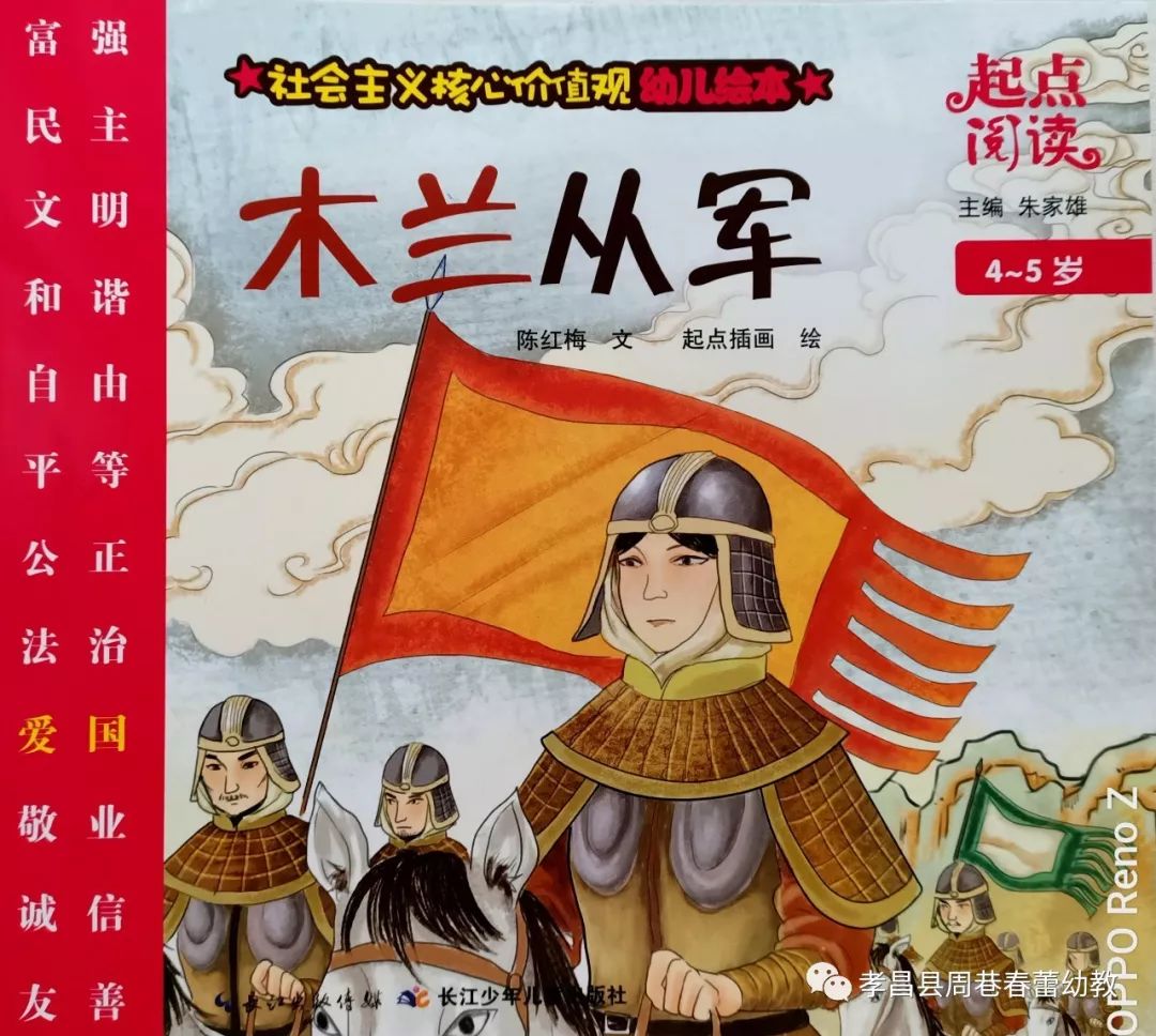 春蕾幼儿园--爱绘本第十四期_花木兰