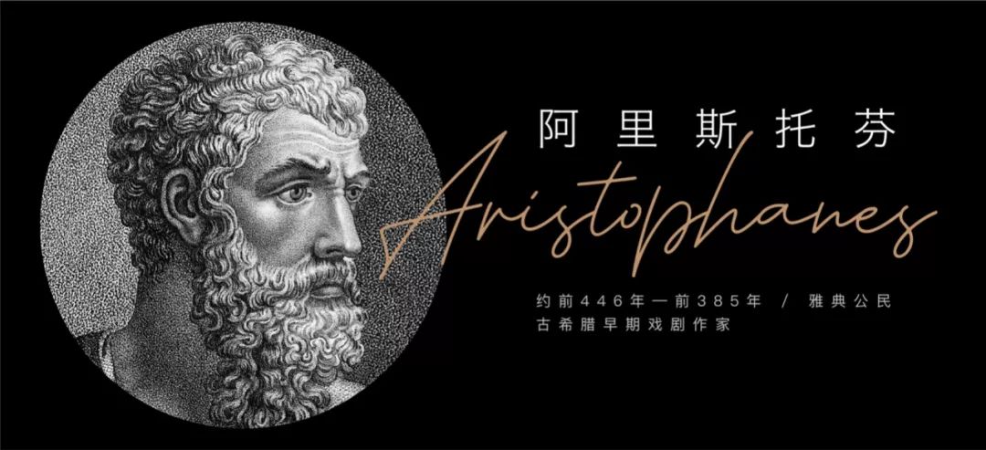 "布谷布谷"的灵感,源自古希腊戏剧学家,aristophanes 阿里斯托芬(约前
