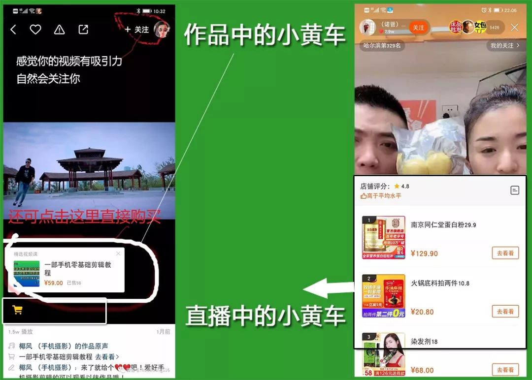 快手成交系统(小黄车 快手小店)使用教程[王举军知识笔记】