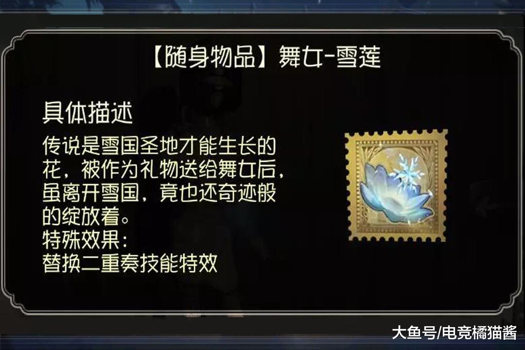 第五人格舞女雪莲惊艳众人特效三种呈现美不胜收