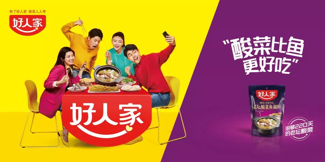 美味和夸赞双箭齐发好人家掀起夸式营销热潮