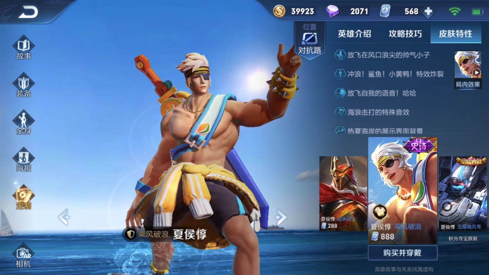 夏侯惇的乘风破浪史诗皮肤,这款皮肤可是拥有多款星元皮肤的,本身特效