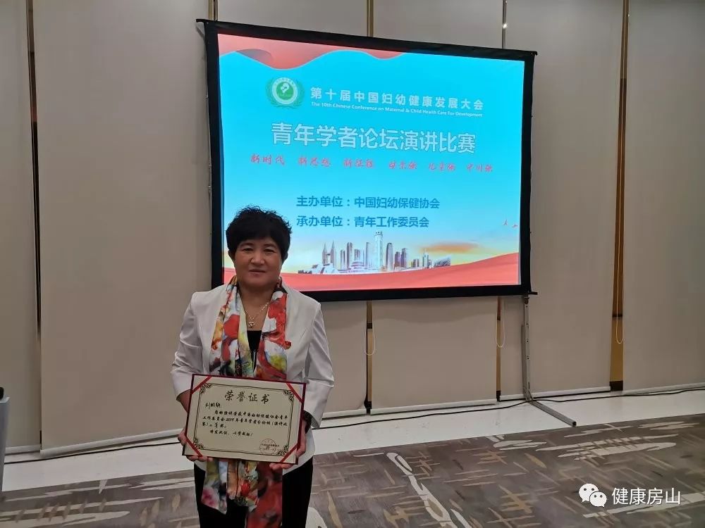 房山区刘雅静荣获中国妇幼保健协会青年学者演讲比赛二等奖