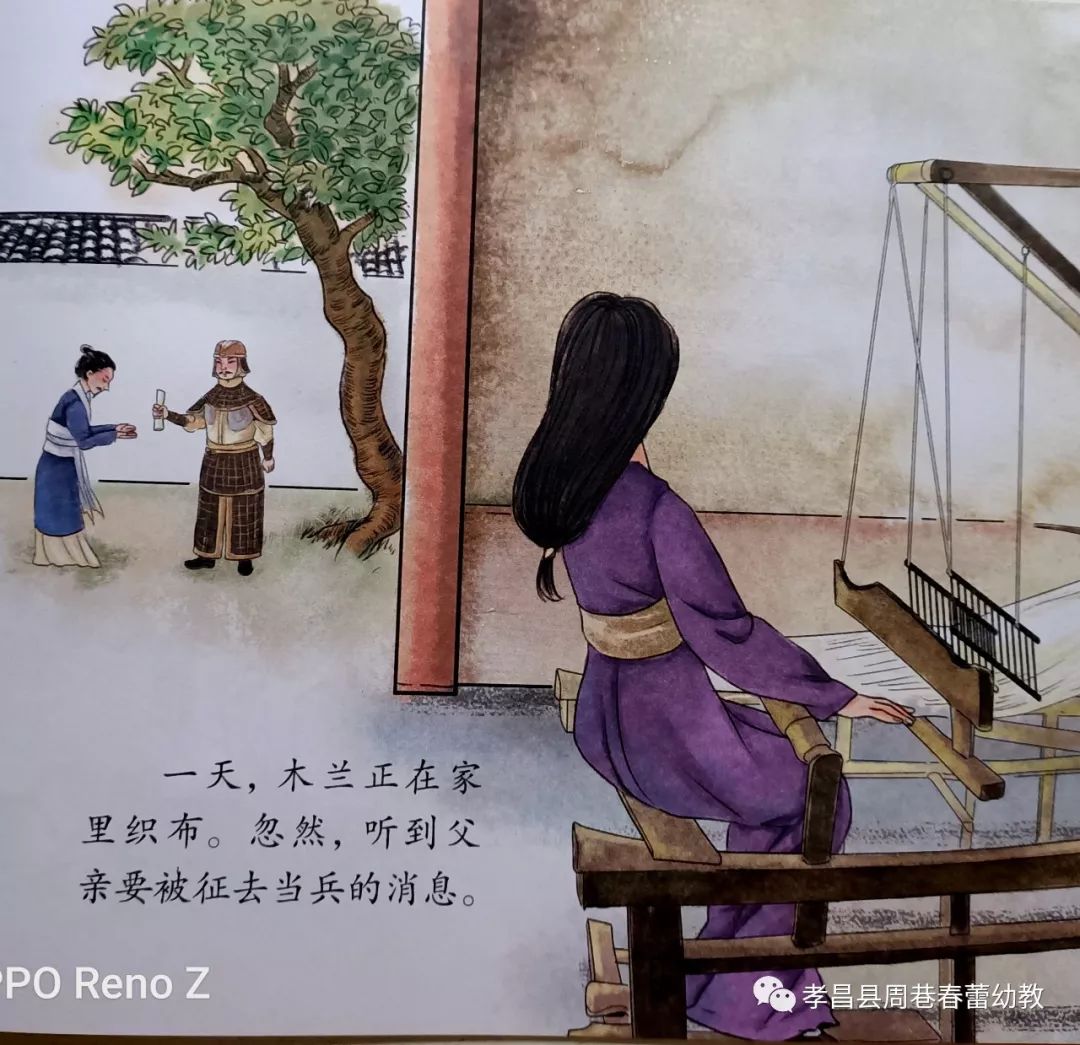 春蕾幼儿园--爱绘本第十四期_花木兰