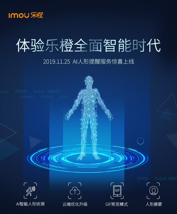 大华乐橙ai人形提醒上线引领全面智能时代