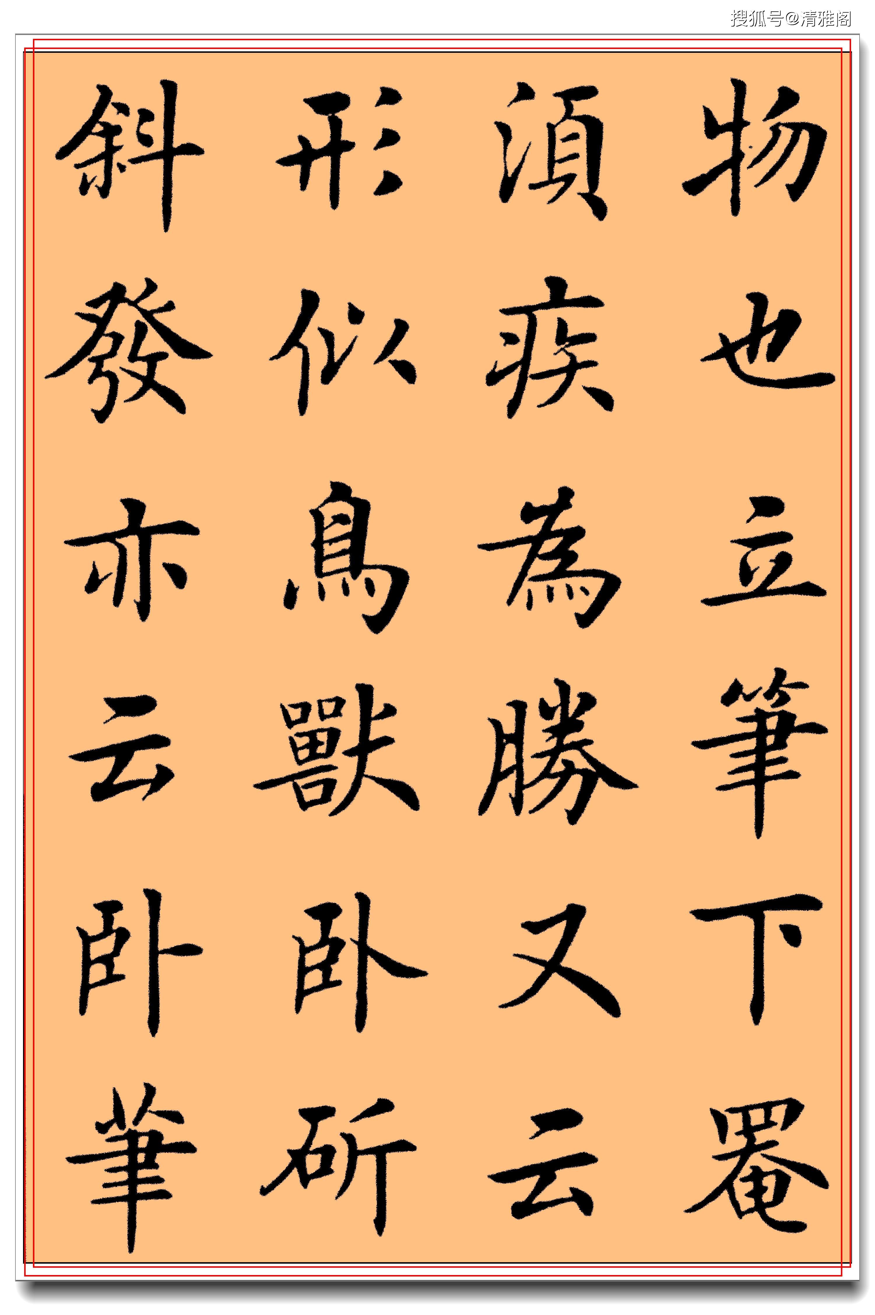 此帖乃学欧楷必修课程字体古厚笔笔入骨房弘毅精品楷书教程下