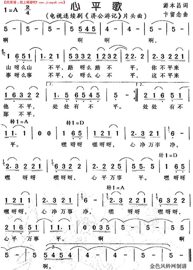 心平歌作词:游本昌 作曲:卞留念山呀么山不平,路呀么路不平,你不平他