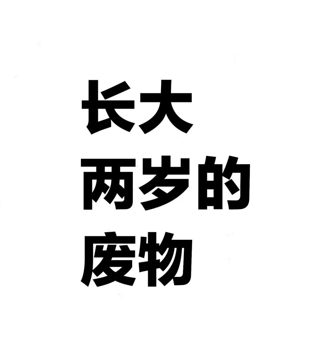 一度懷疑自己是個傻的,完全聽不懂,想想也是慘,心疼得抱緊自己