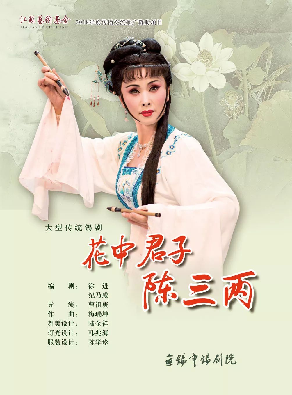 【本周六】大型传统锡剧《花中君子陈三两》-搜狐大视野-搜狐新闻