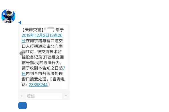 年12月2日13点26分在南京路与营口道交口人行横道处由北向南闯红灯,被