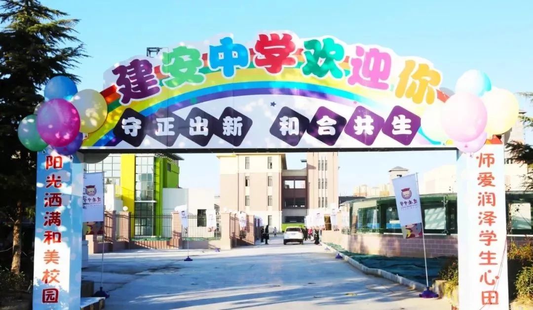 许昌一所新学校启用!迎来首批学生_建安中学