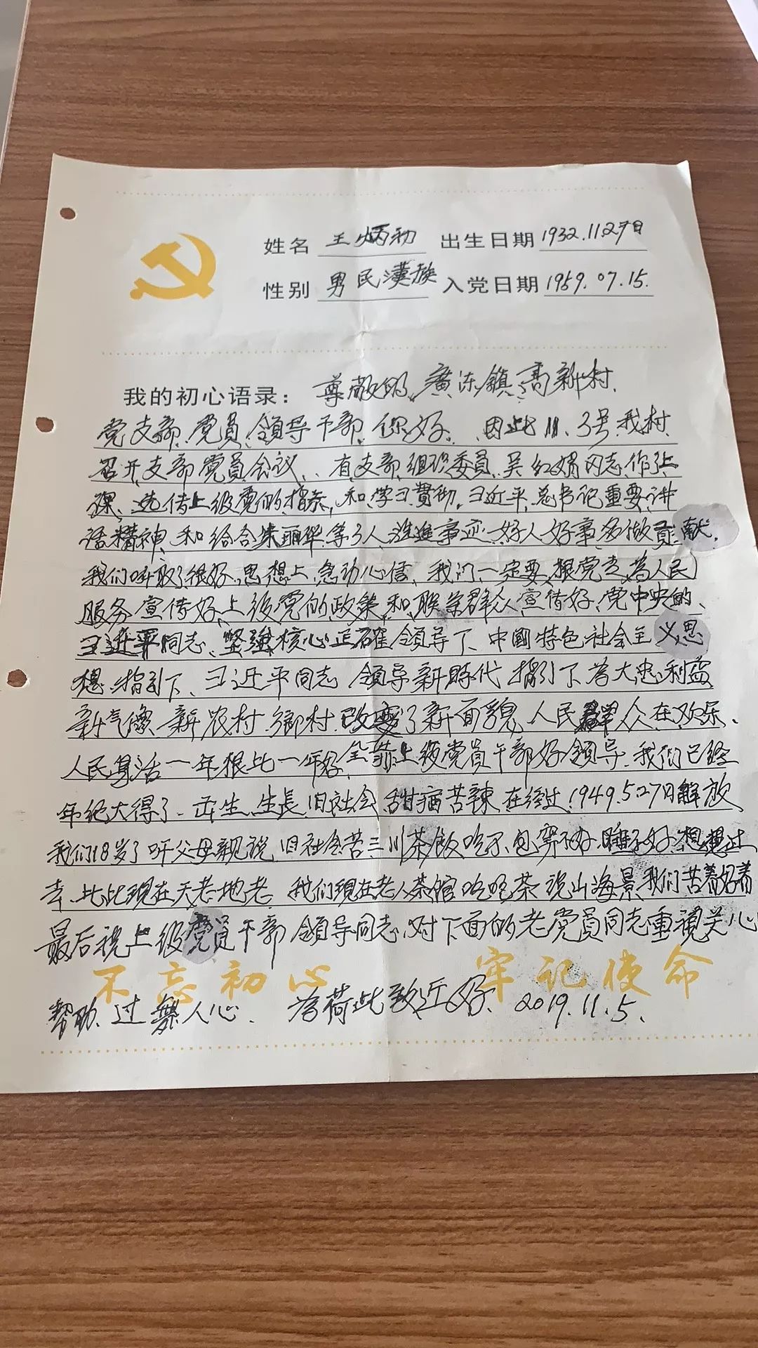 年老党员的初心(基层书记的"初心语录")基层书记的初心感悟初心,我们
