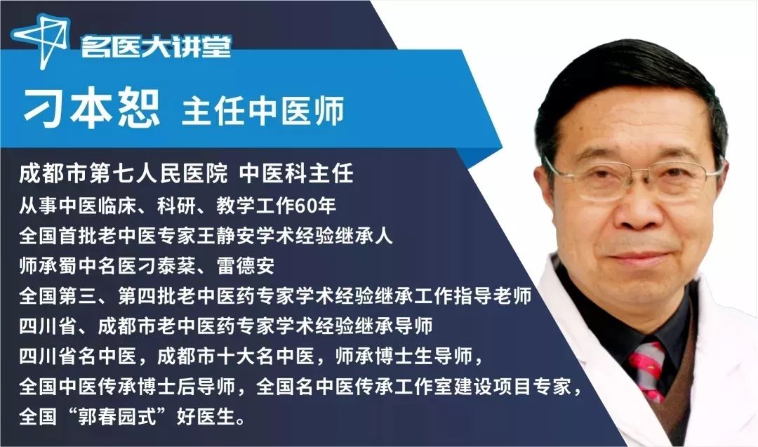 成都名中医刁本恕献出"独门方:不打针吃药,挡住冬季7种高发病!