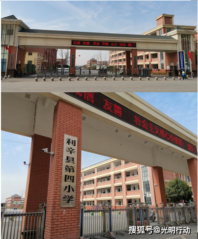 中国校园健康行动护眼亮眼工程走进利辛县第四小学