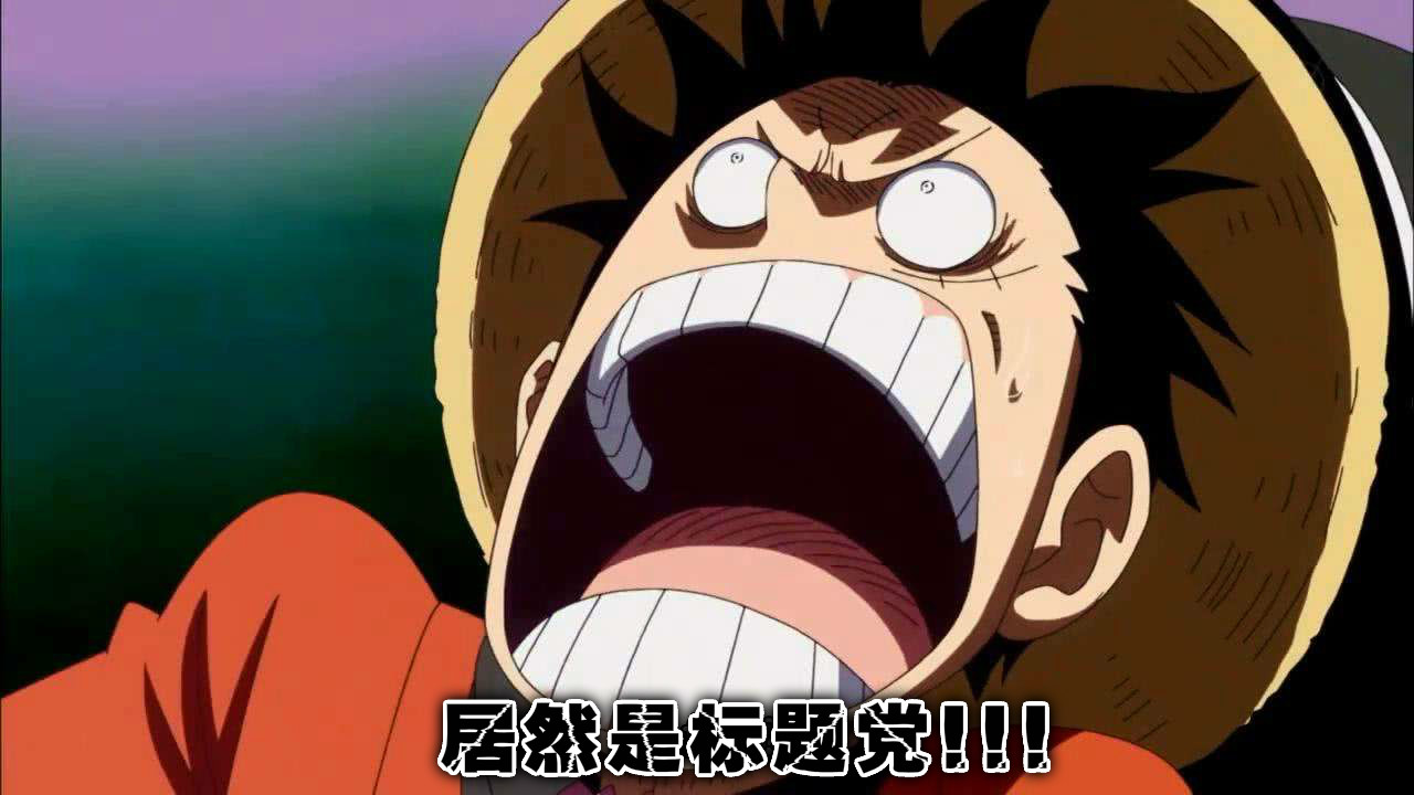 《海賊王》動畫組為收視率怒當標題黨,還公然搶走白胡子的稱號! 《海賊王》動畫組為收視率怒當標題黨,還公然搶走白胡子的稱號!