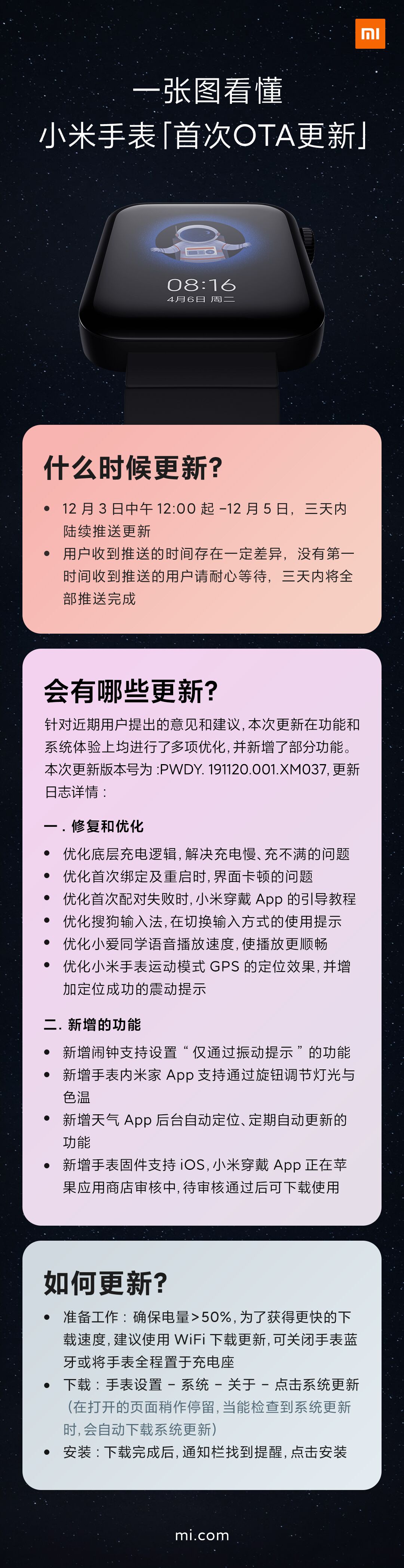 《大幅提升使用体验 小米手表首次获得系统更新》