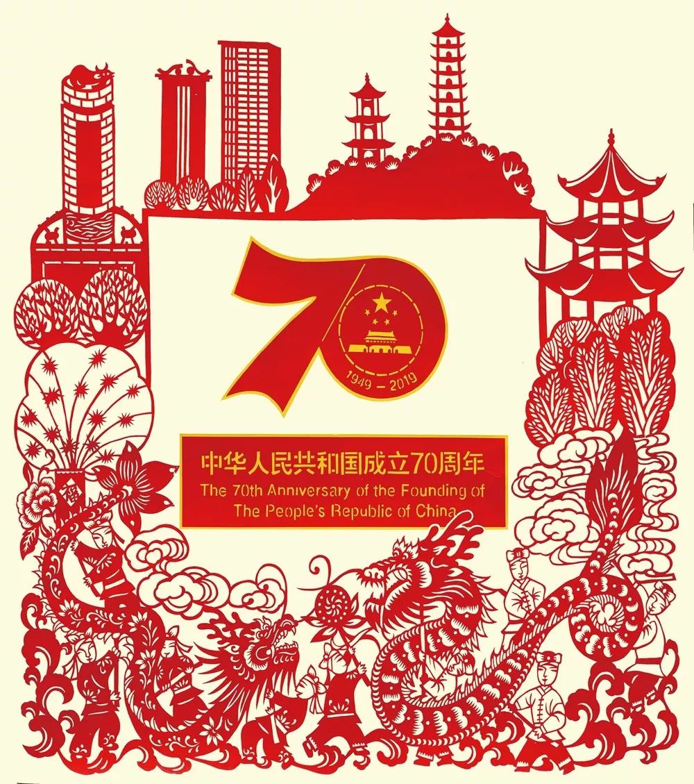 赏析庆祝新中国成立70周年浙江省剪纸作品邀请展作品选登五