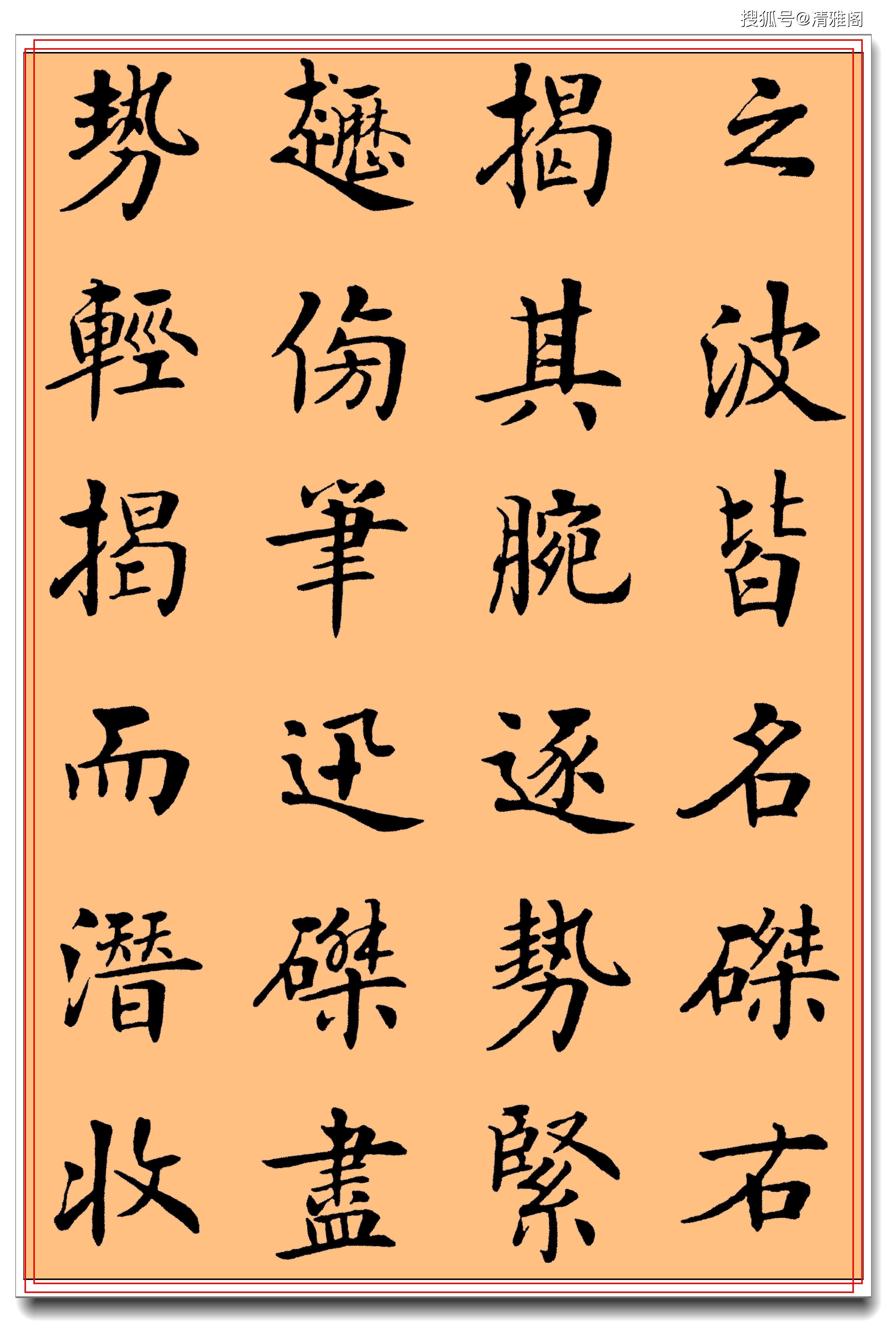 此帖乃学欧楷必修课程字体古厚笔笔入骨房弘毅精品楷书教程下