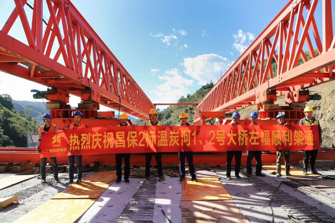 架通仪式现场温炭河1,2号大桥左幅的顺利架通,是昌保2标旱季施工取得