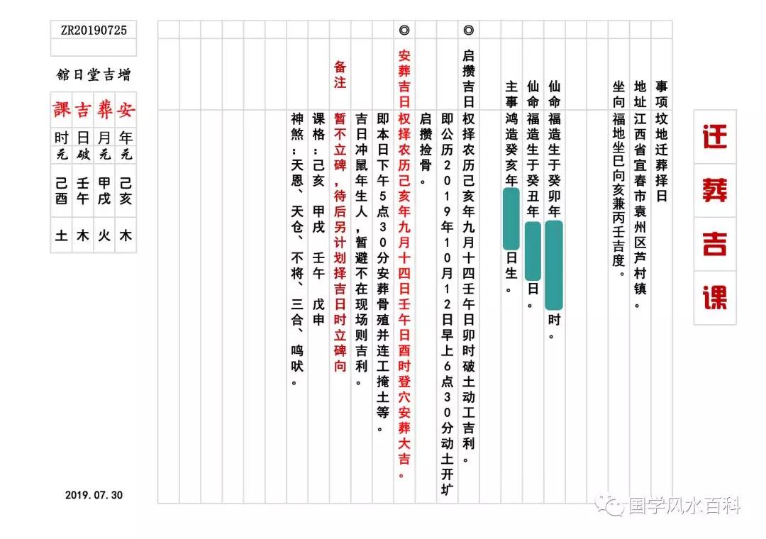 求写安葬日课格式图图片