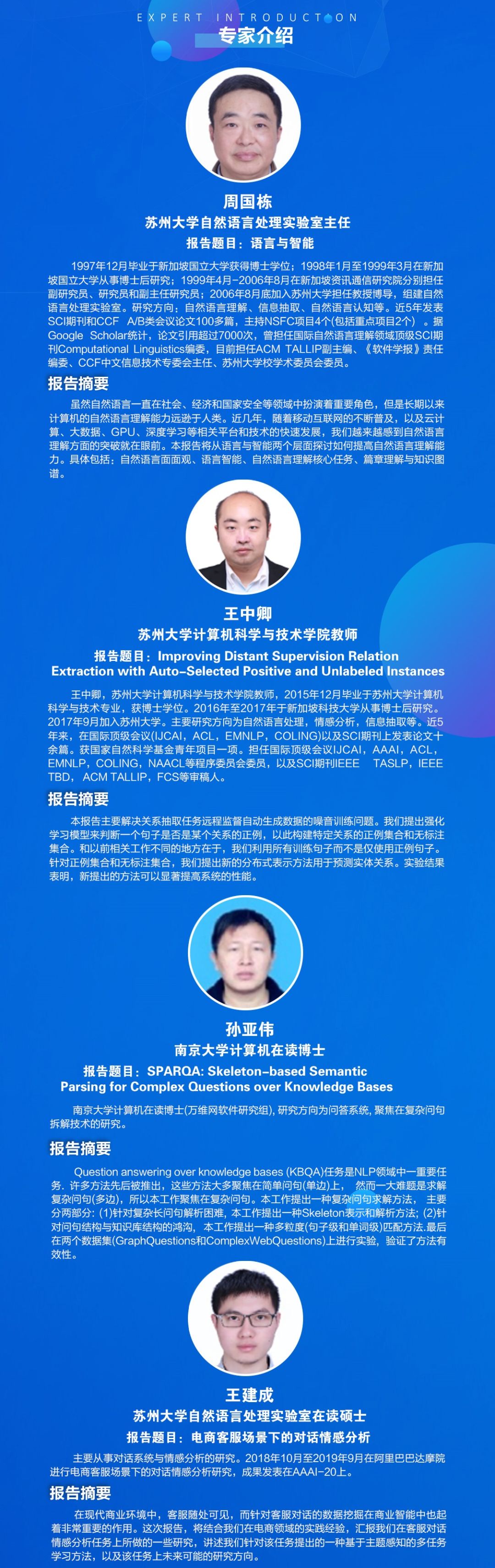 全网首播,苏大周国栋领衔,aaai2020@nlp预分享会议!