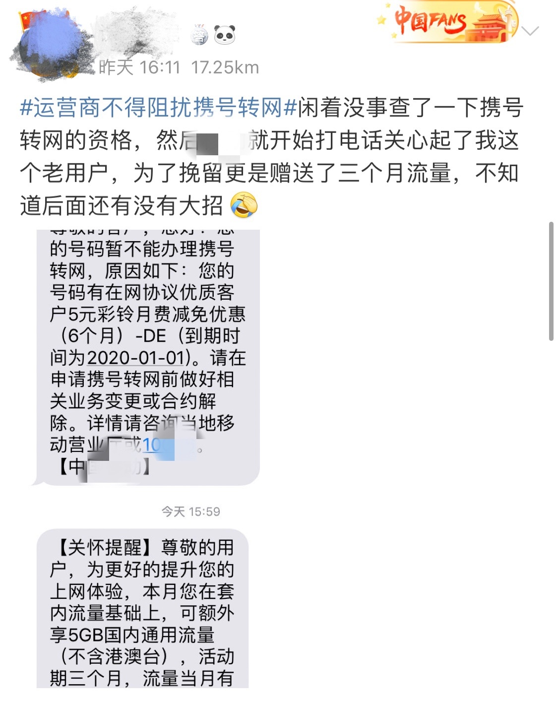 携号转网实施后，三大运营商为留住用户也是拼了