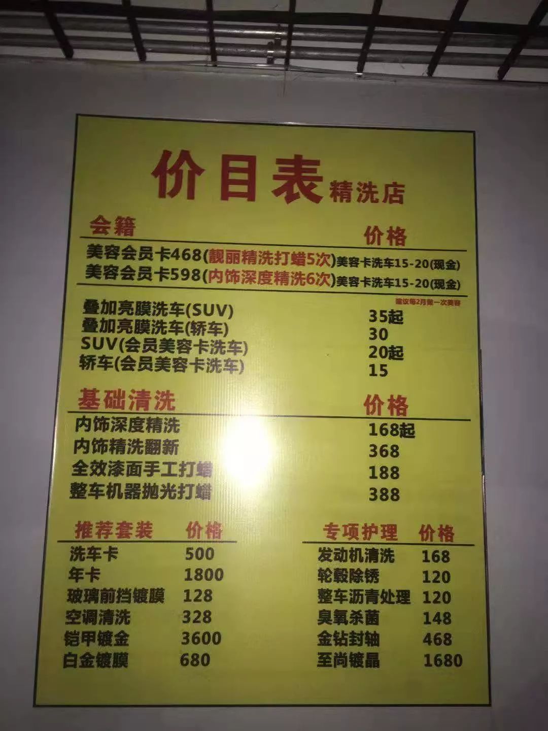 洗车店会员登记表格图图片