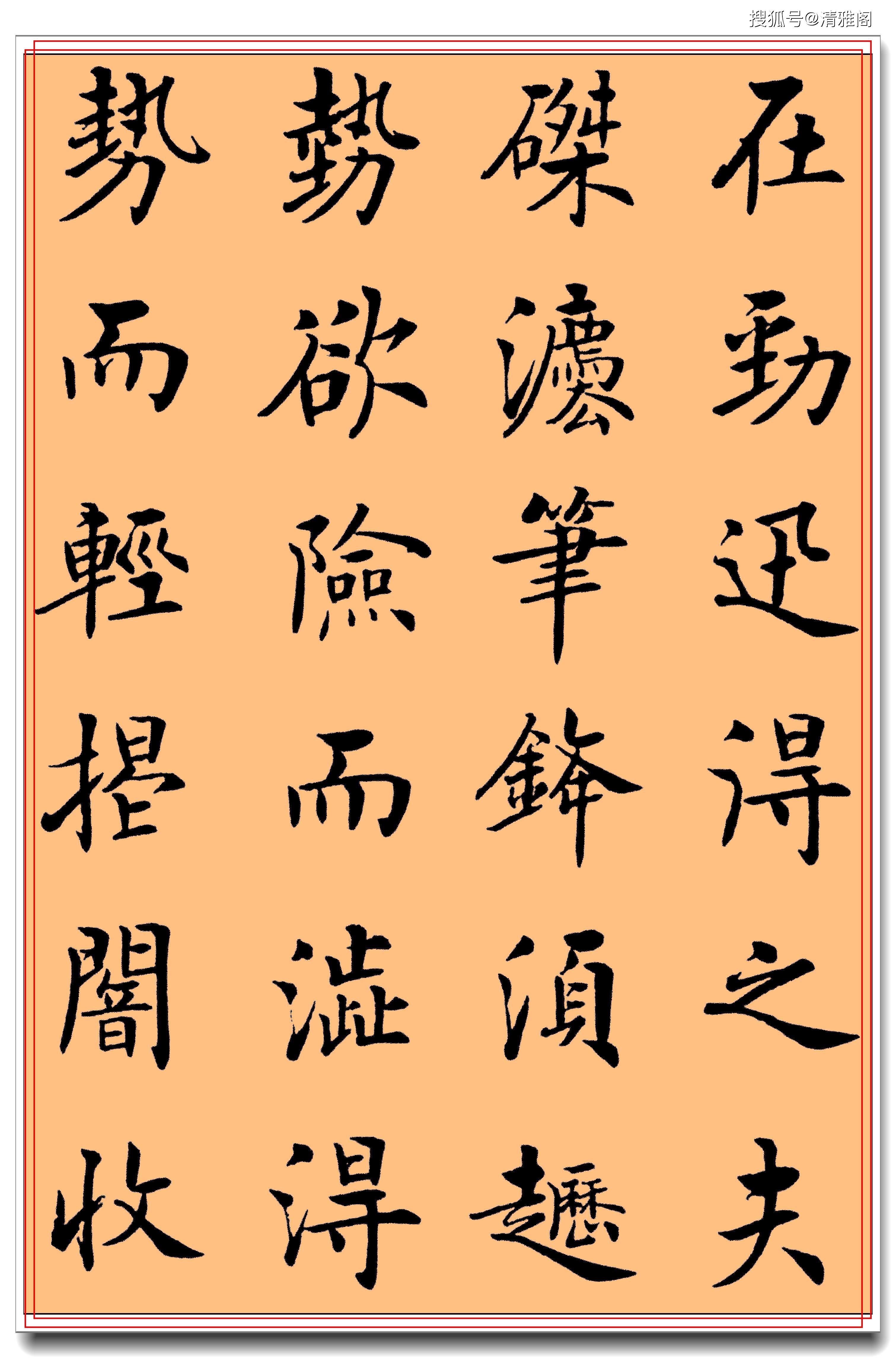 此帖乃学欧楷必修课程字体古厚笔笔入骨房弘毅精品楷书教程下