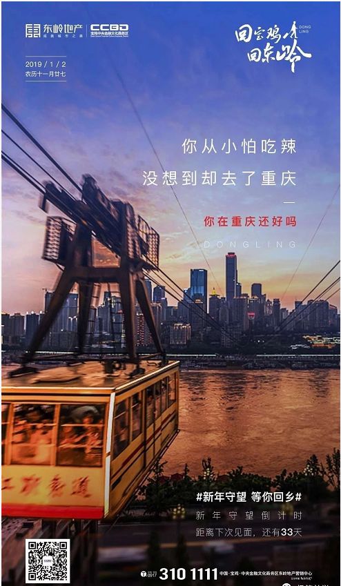 返乡置业地产广告精选海报参考