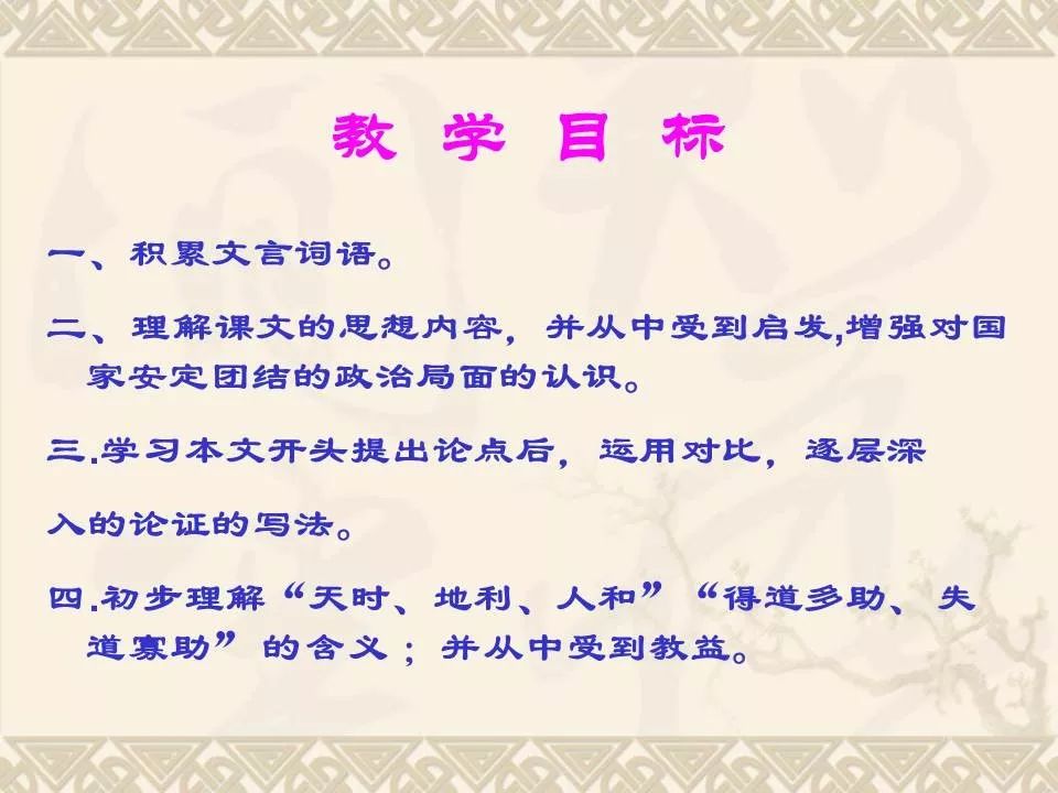 部編版初中八年級語文上冊第21課孟子二章知識點圖文解讀