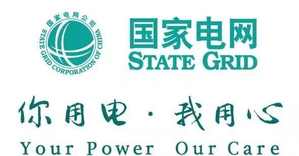国家电网丨你用电,我用心